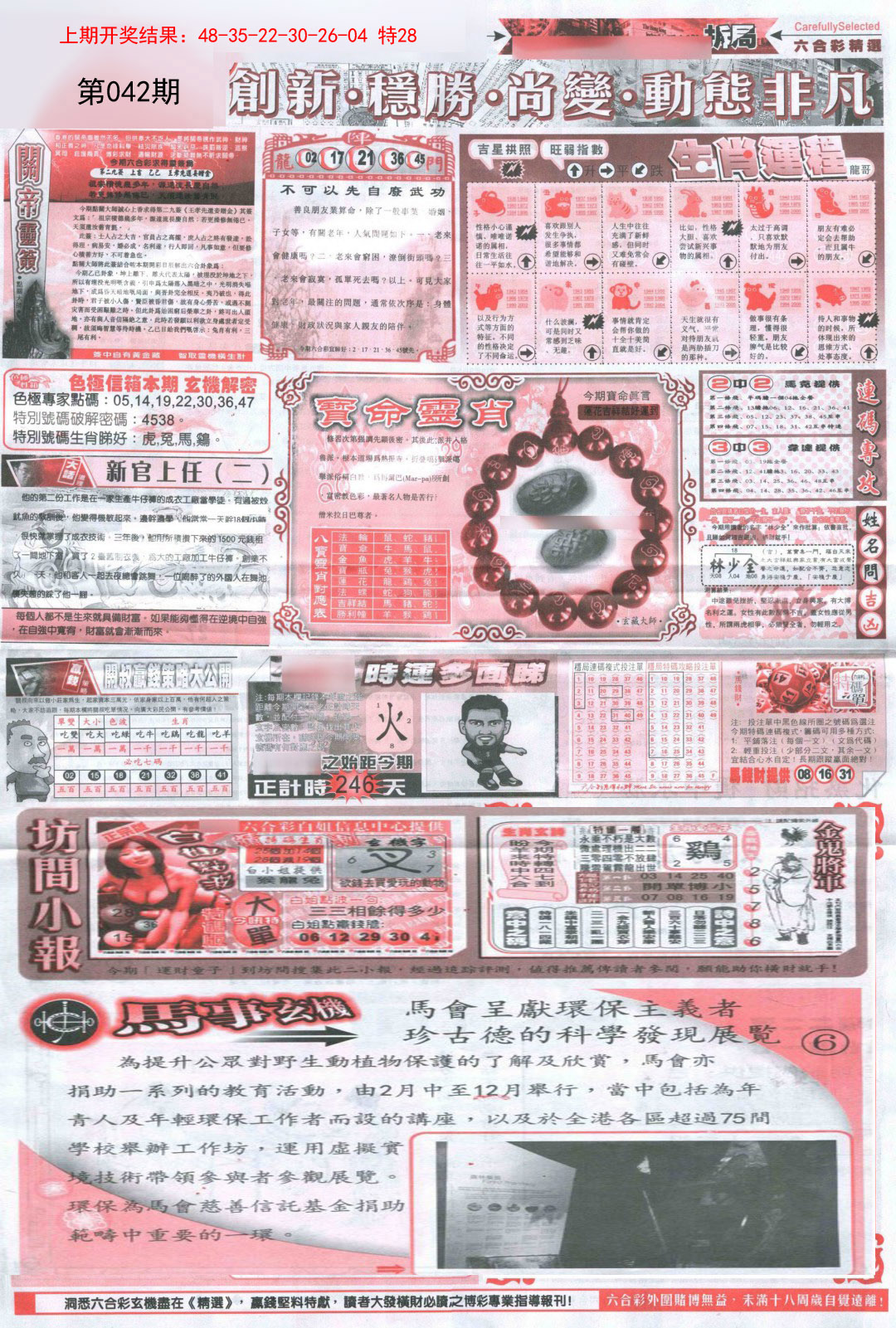 042期新六合精选B[图]