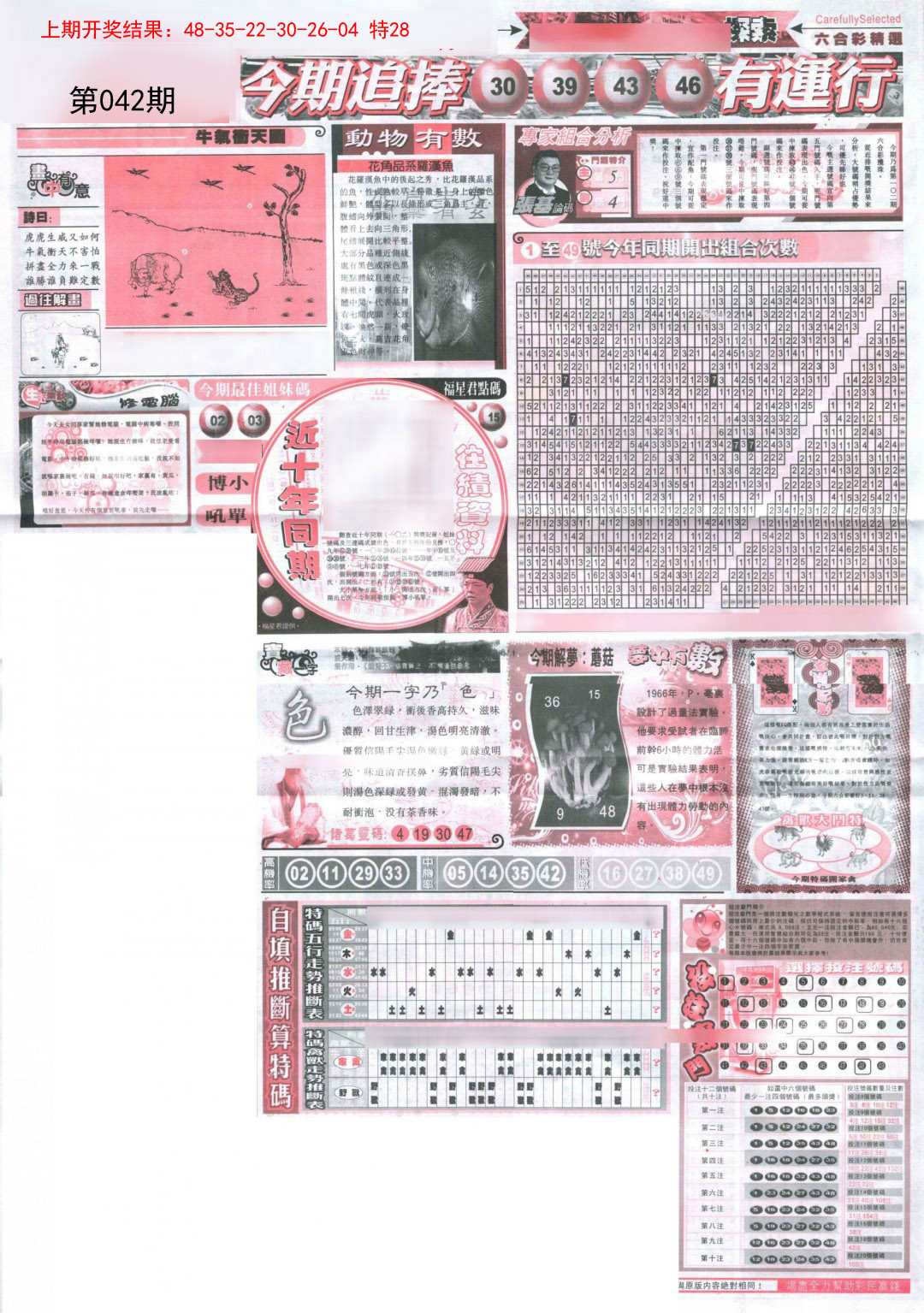 042期新六合精选C[图]