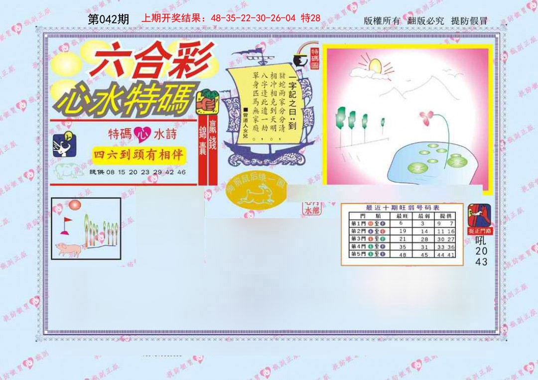 042期心水特码[图]