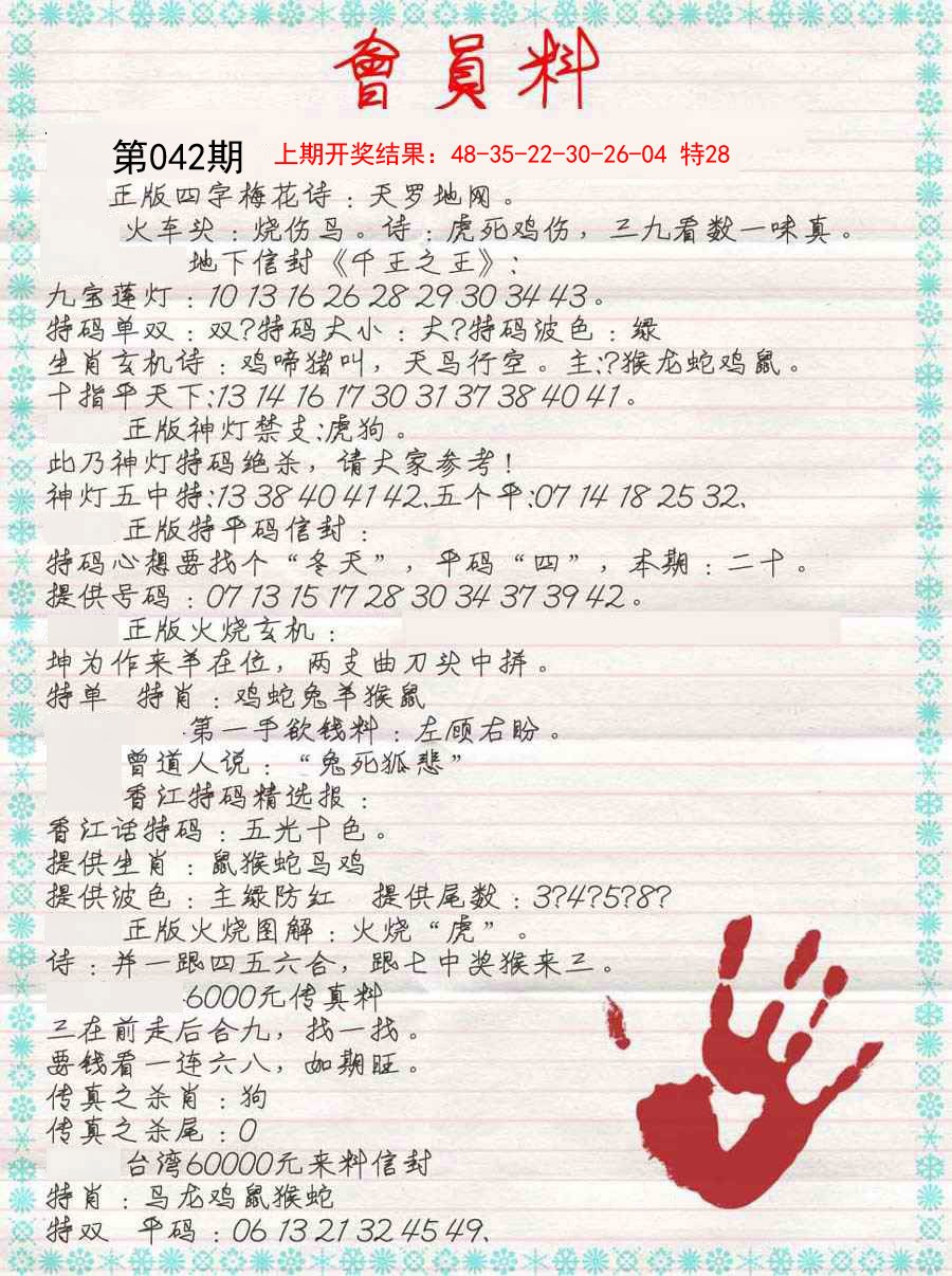 042期会员料[图]