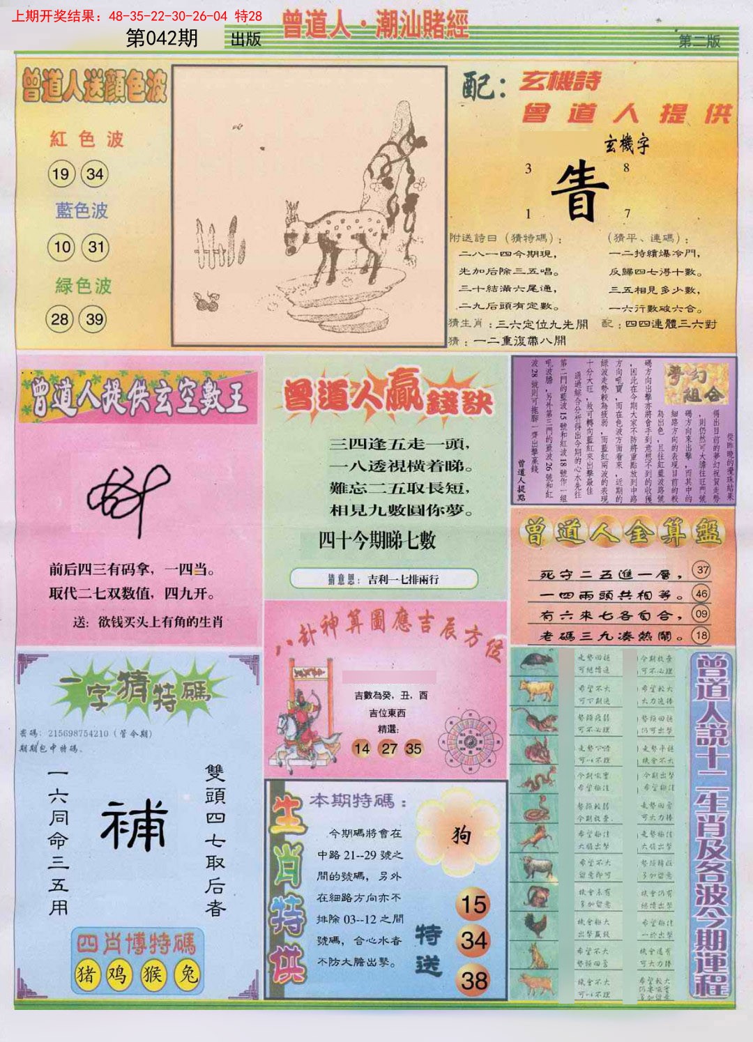 042期潮汕赌经B[图]