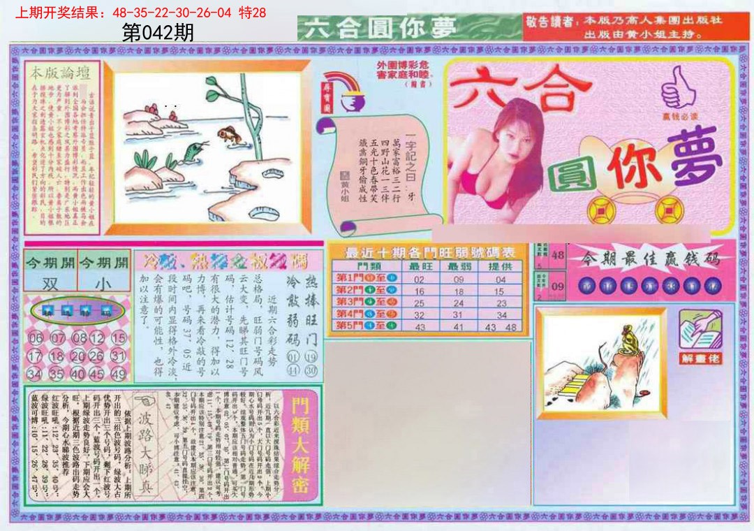 042期(新版)六合圆你梦A[图]