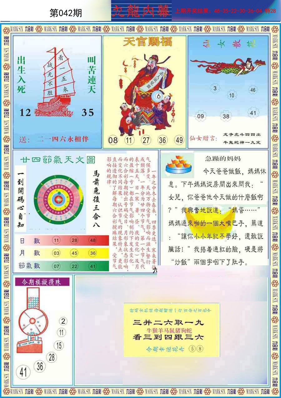 042期(新版)九龙内幕B[图]