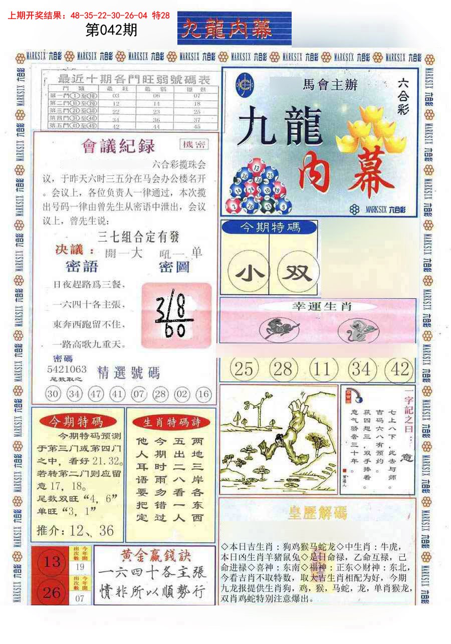 042期(新版)九龙内幕A[图]