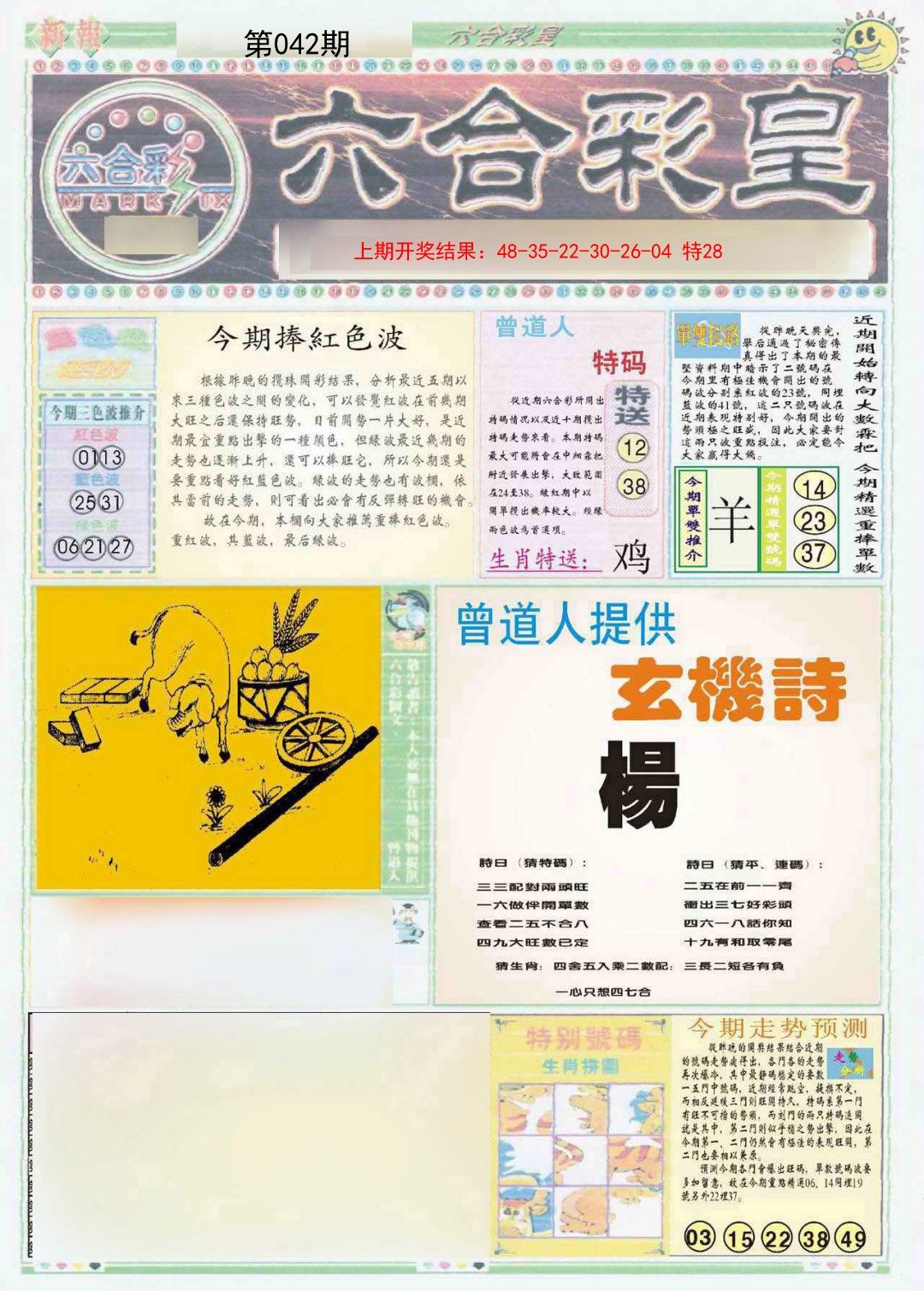 042期六合彩皇A[图]