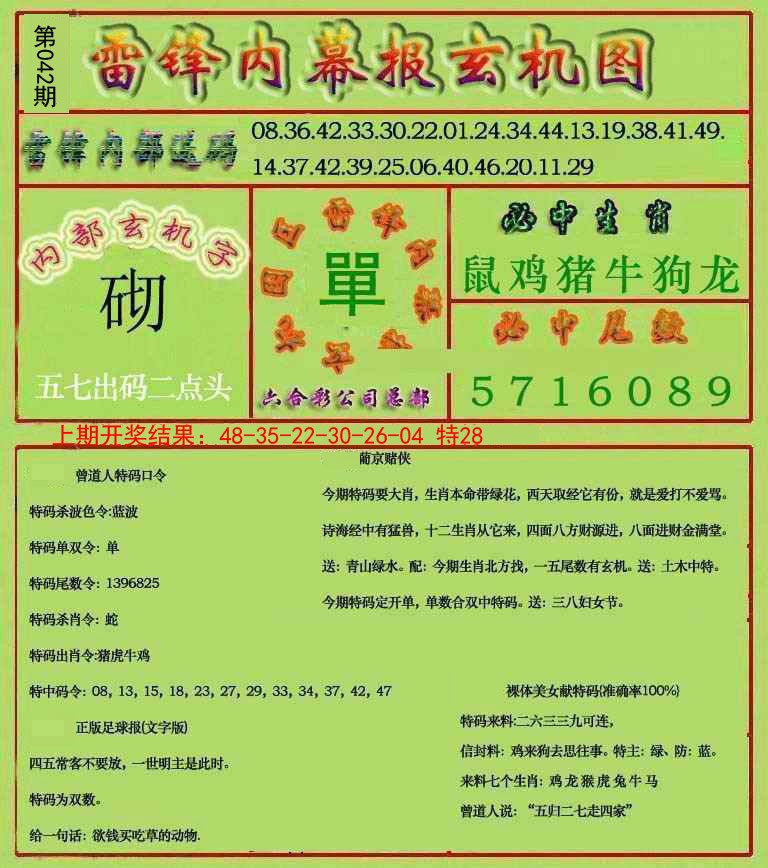 042期雷锋玄机报[图]