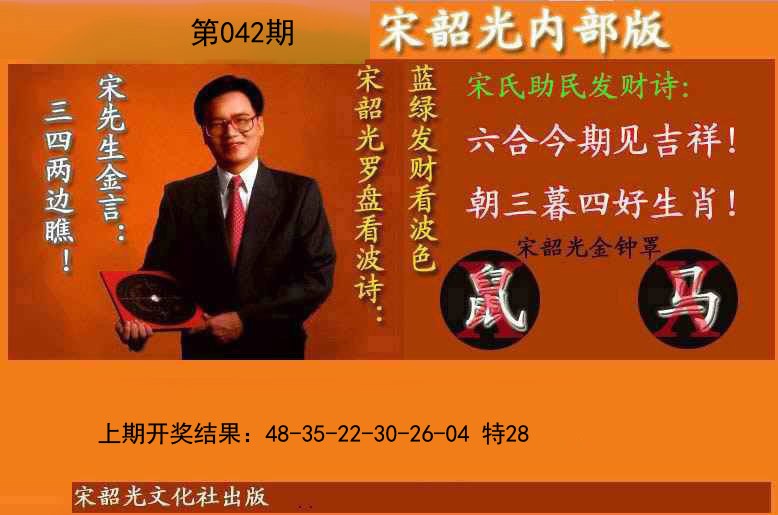 042期宋韶光内部版(另版)[图]