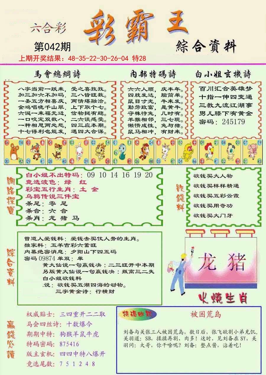 042期精装彩霸王彩[图]