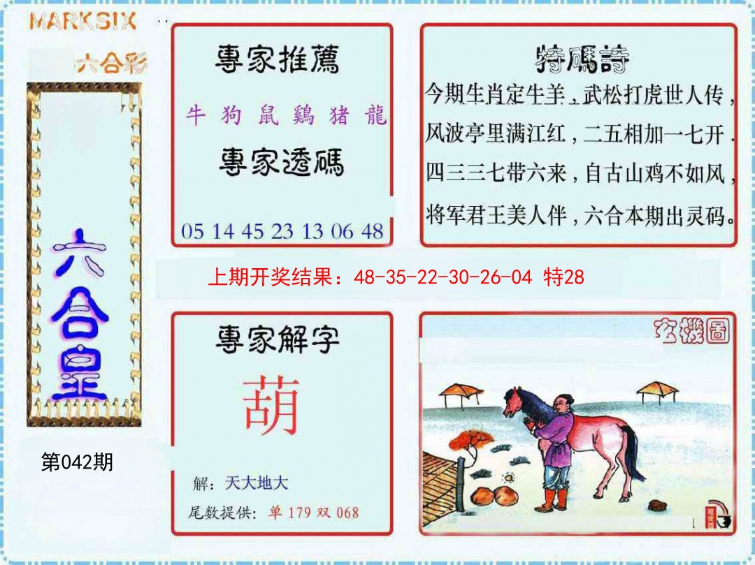 042期六合皇[图]