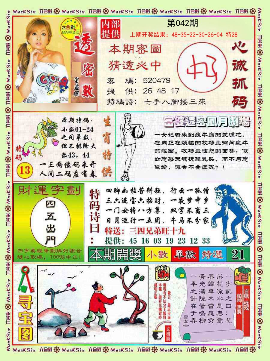 042期富婆透密数[图]