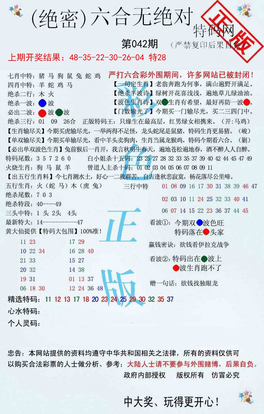 042期六合无绝对[图]