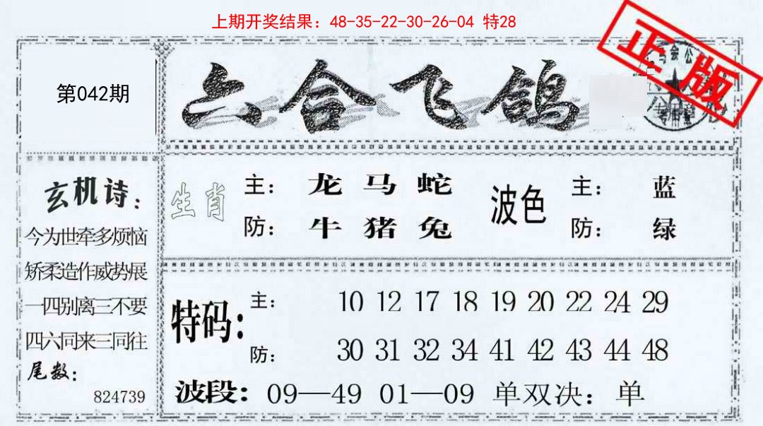 042期六合飞鸽[图]