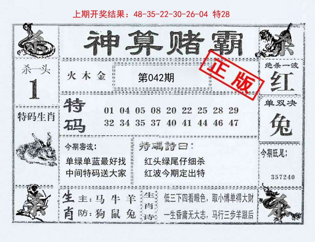 042期神算赌霸[图]