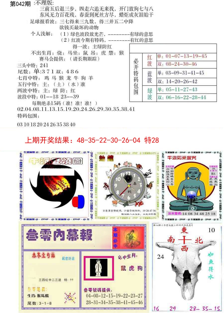 042期五鬼正宗会员综合资料B[图]
