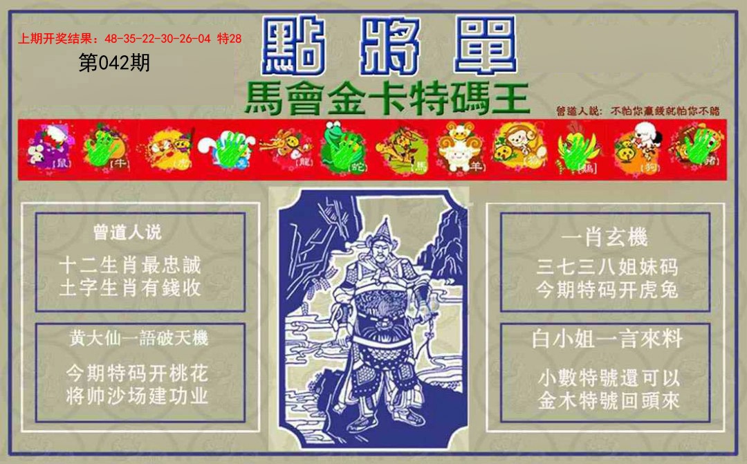 042期点将单[图]