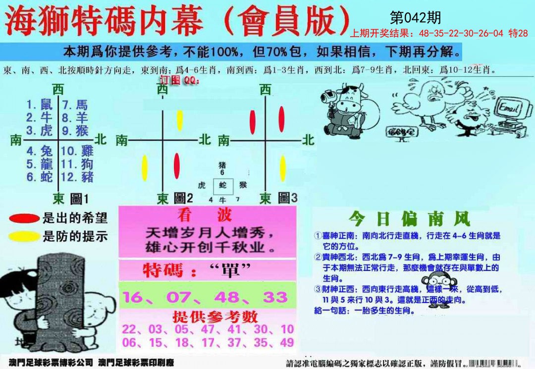 042期另版海狮特码内幕报[图]