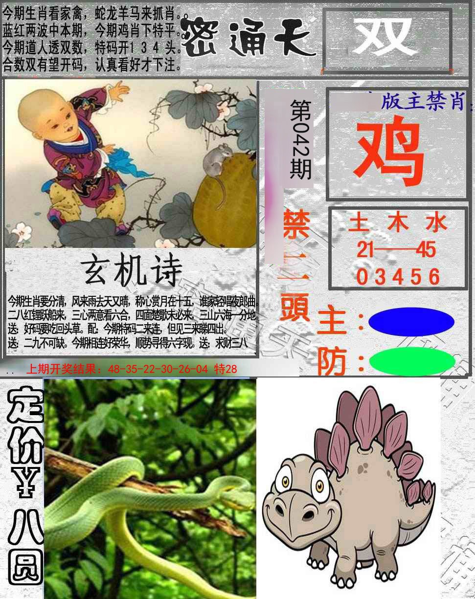 042期密通天[图]