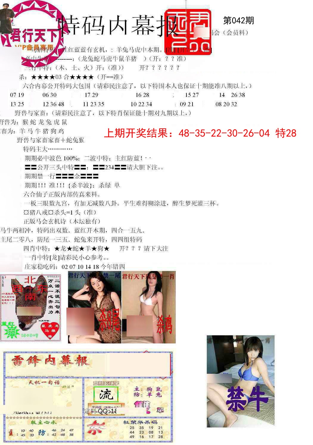 042期特码内幕报[图]