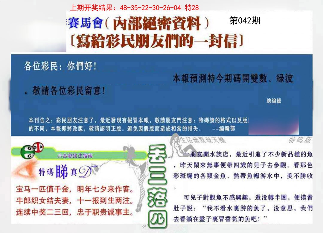 042期一封信[图]