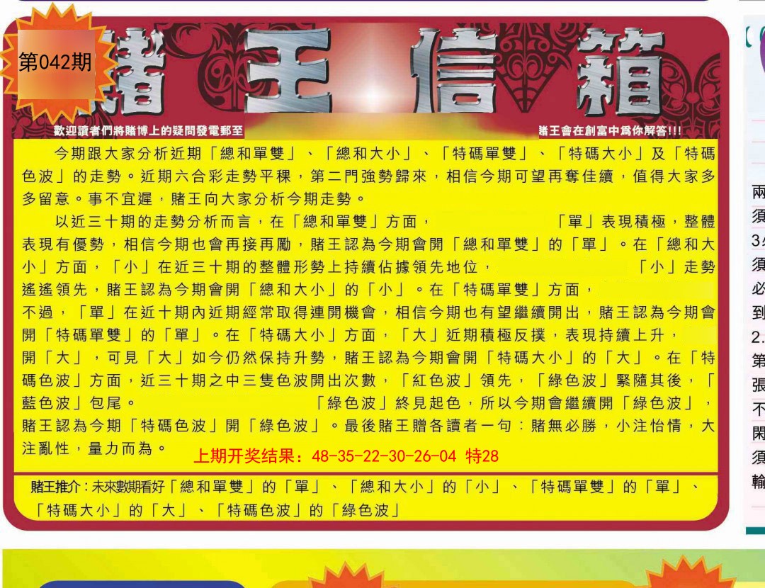 042期创富赌王信箱[图]