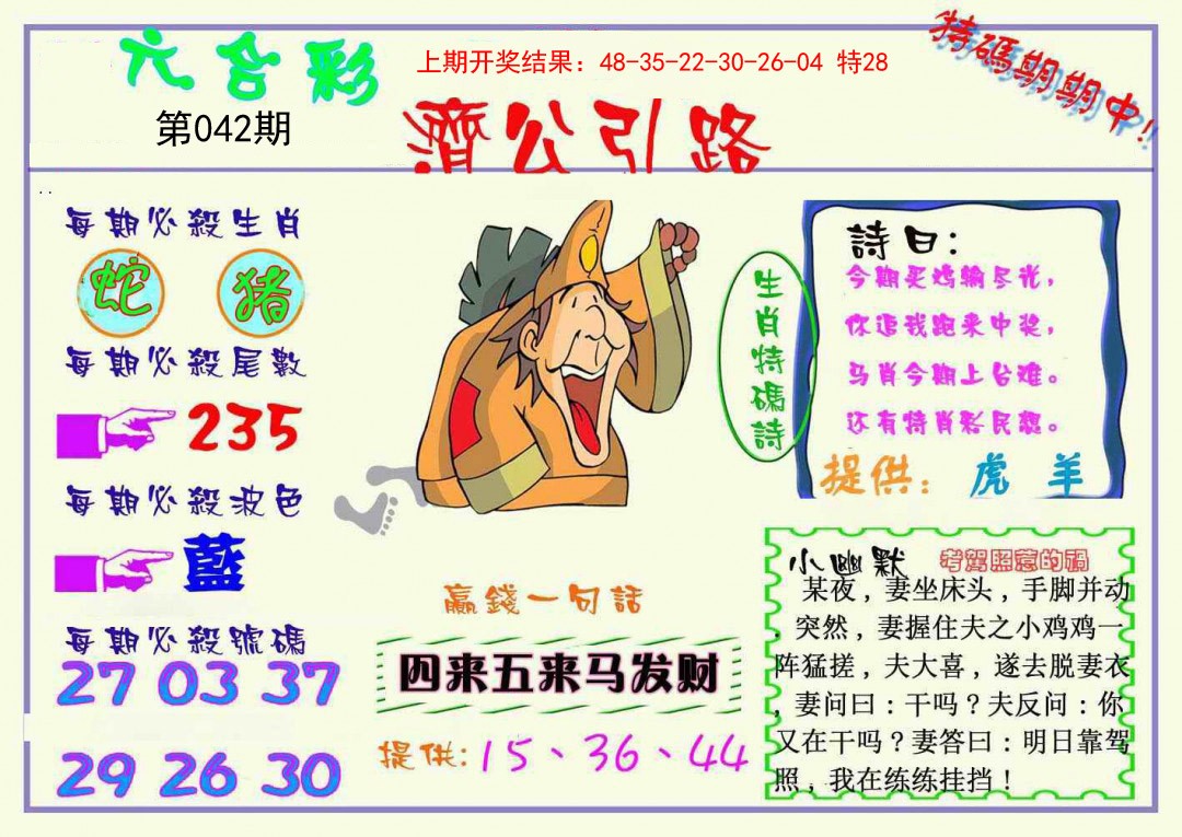 042期济公引路[图]