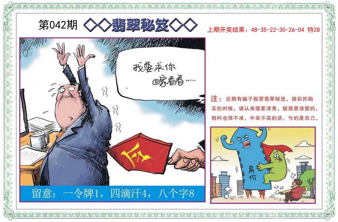 042期翡翠秘笈[图]