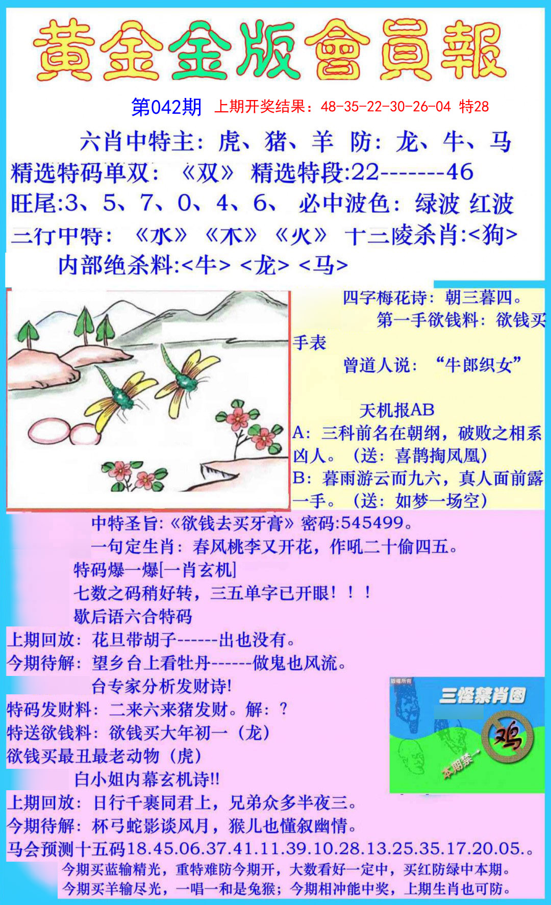 042期黄金金版会员报[图]
