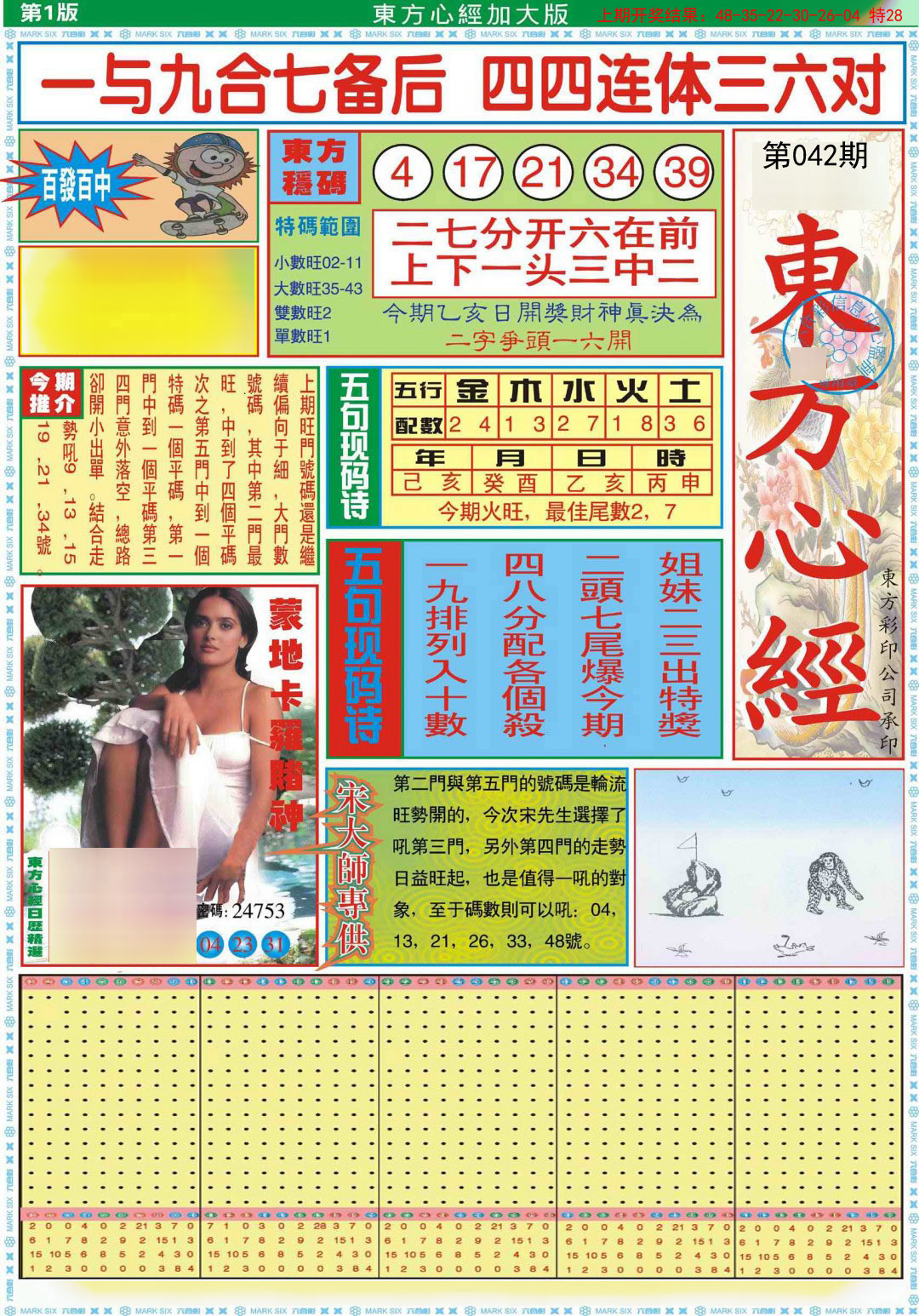 042期东方心经A加大版[图]
