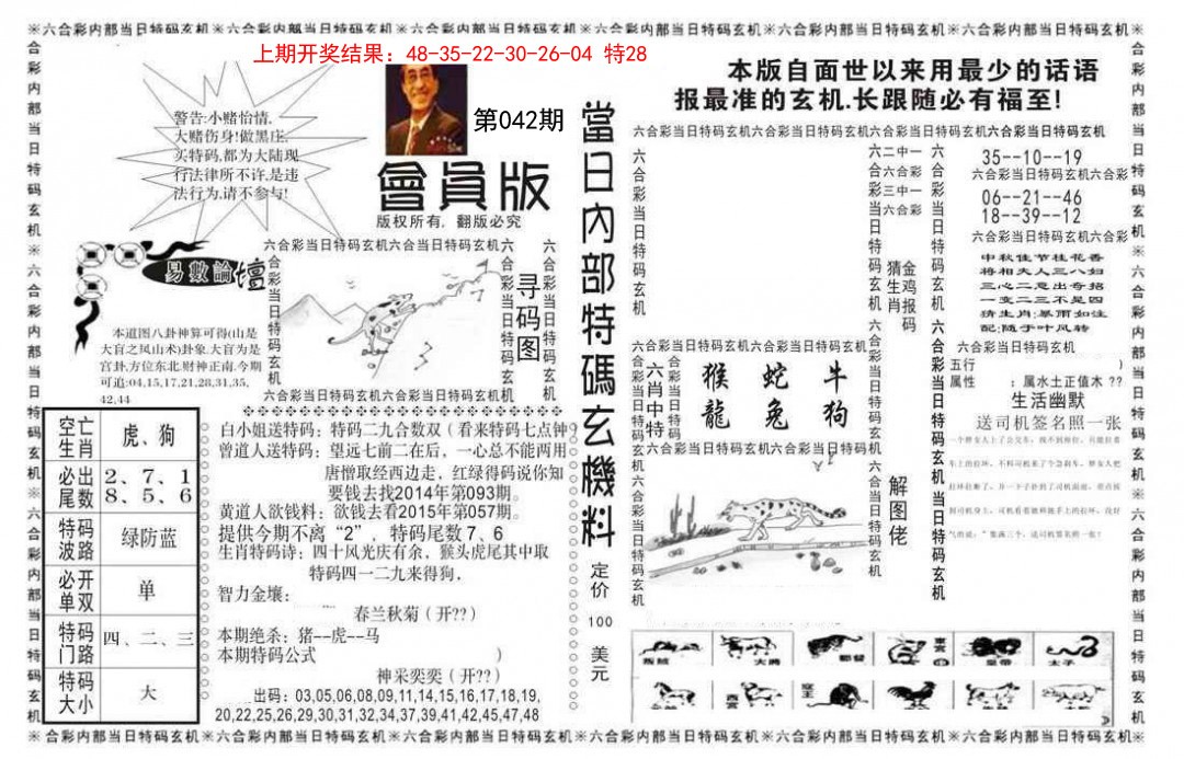 042期当日特码玄机报[图]