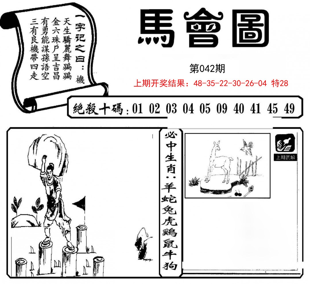 042期马会图[图]