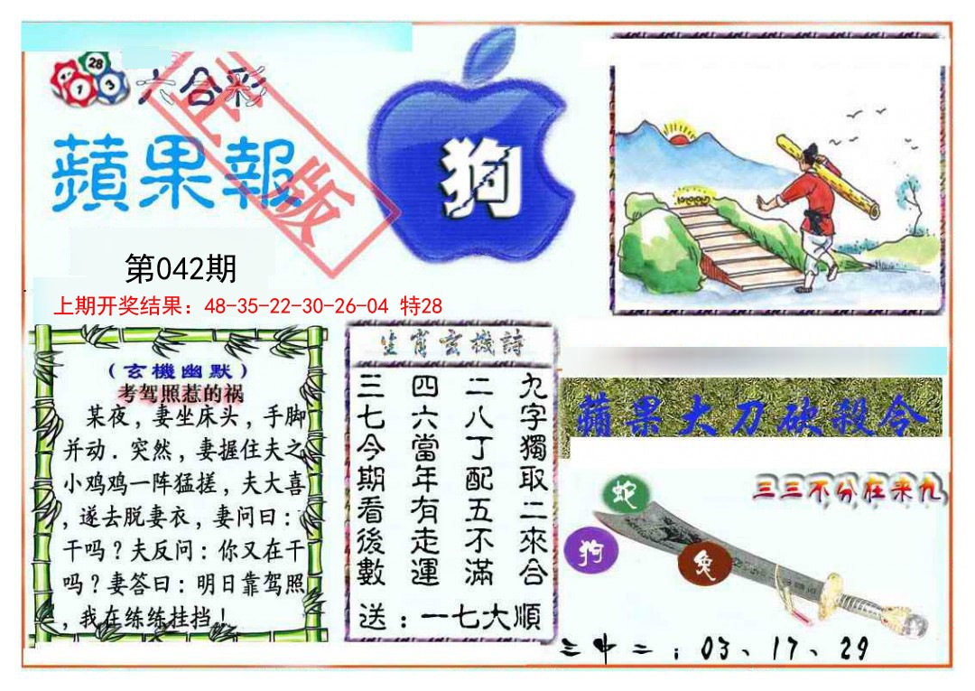 042期频果报[图]