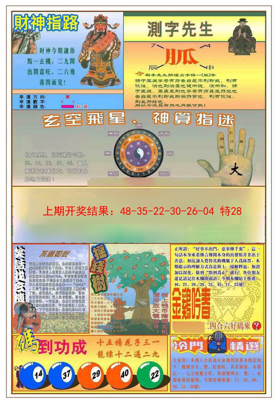 042期(新版)四柱预测B[图]