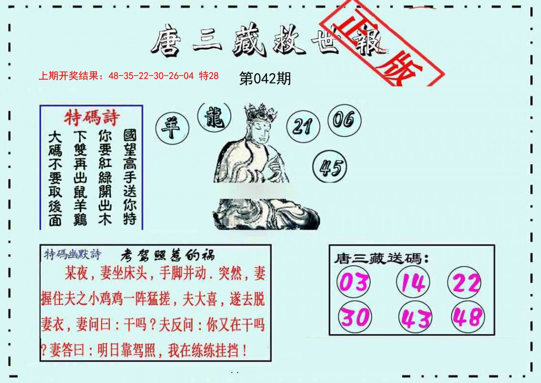 042期唐三藏救世报[图]
