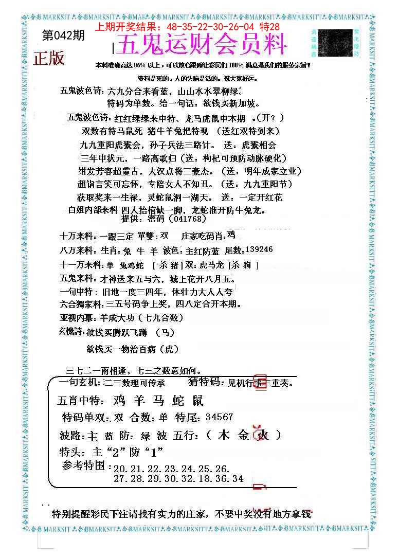 042期五鬼运财会员料[图]