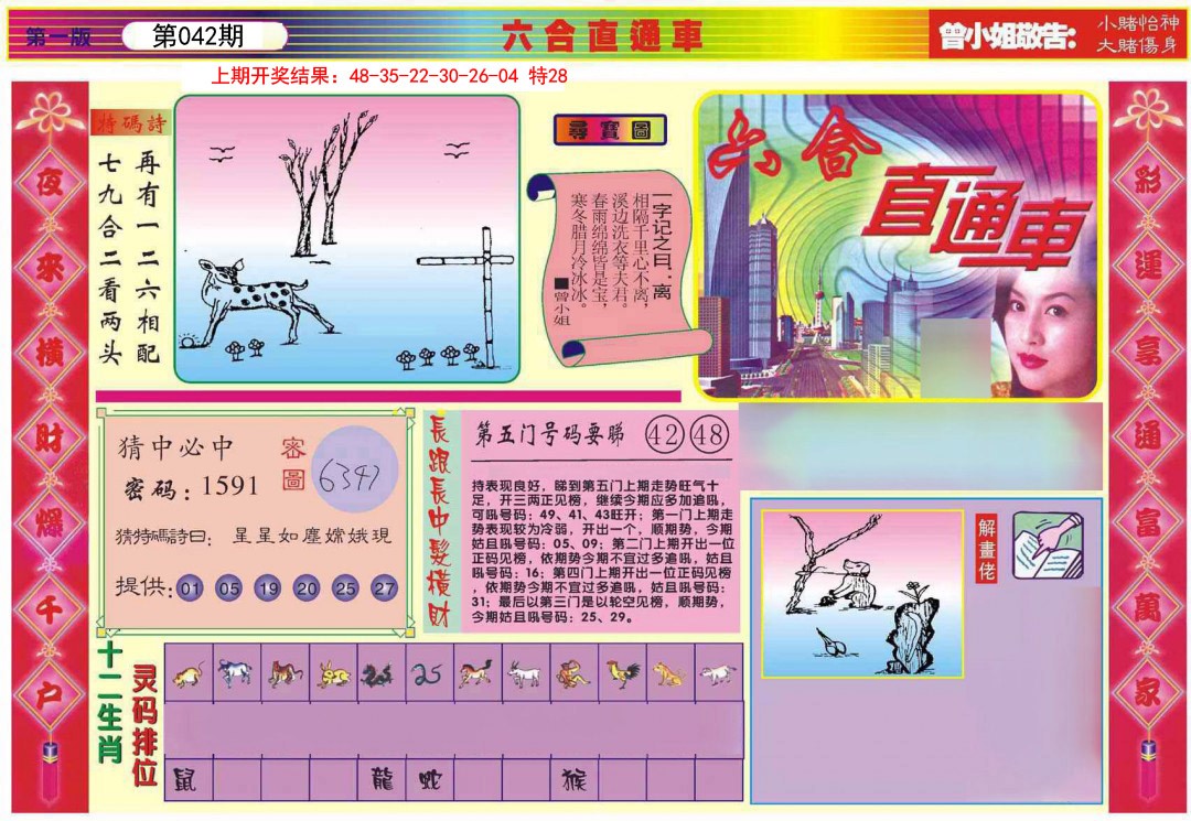 042期六合直通车A[图]