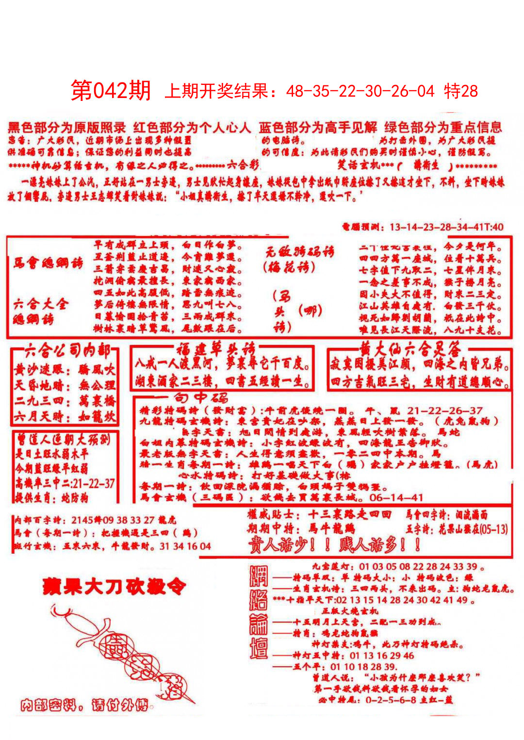 042期大刀彩霸王A[图]