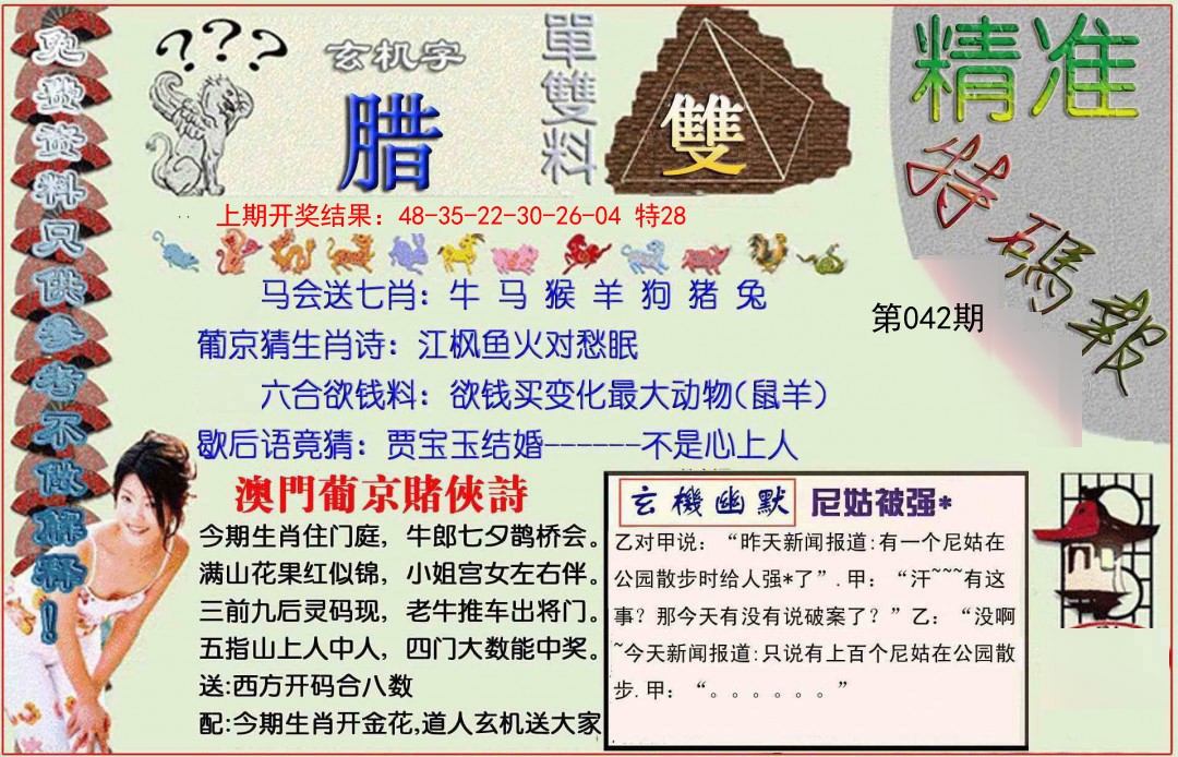 042期精准<特碼報>[图]