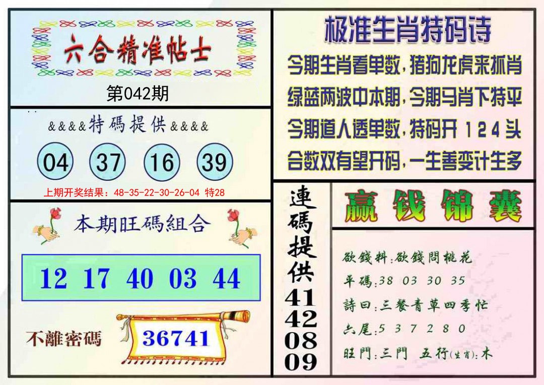 042期精准贴士[图]