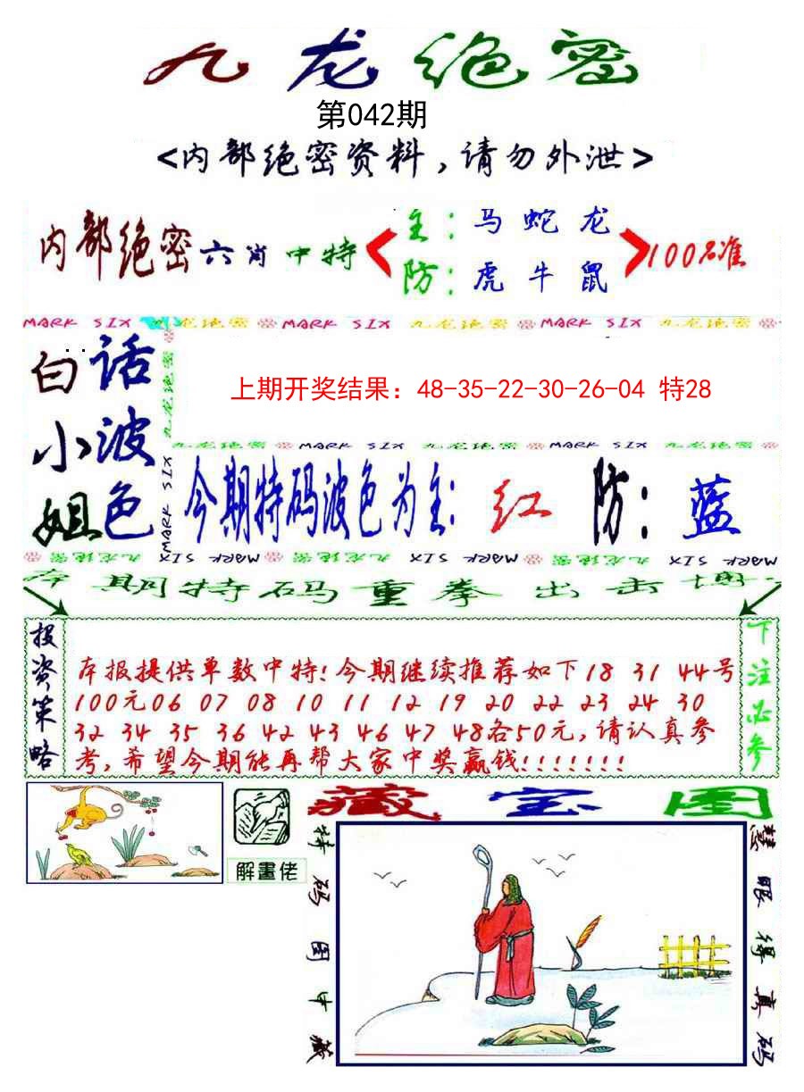 042期九龙密报[图]