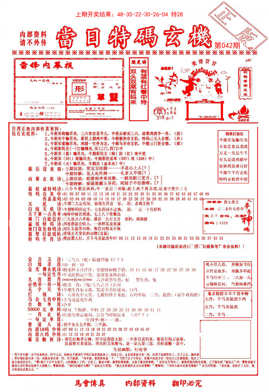042期当日特码玄机-1[图]