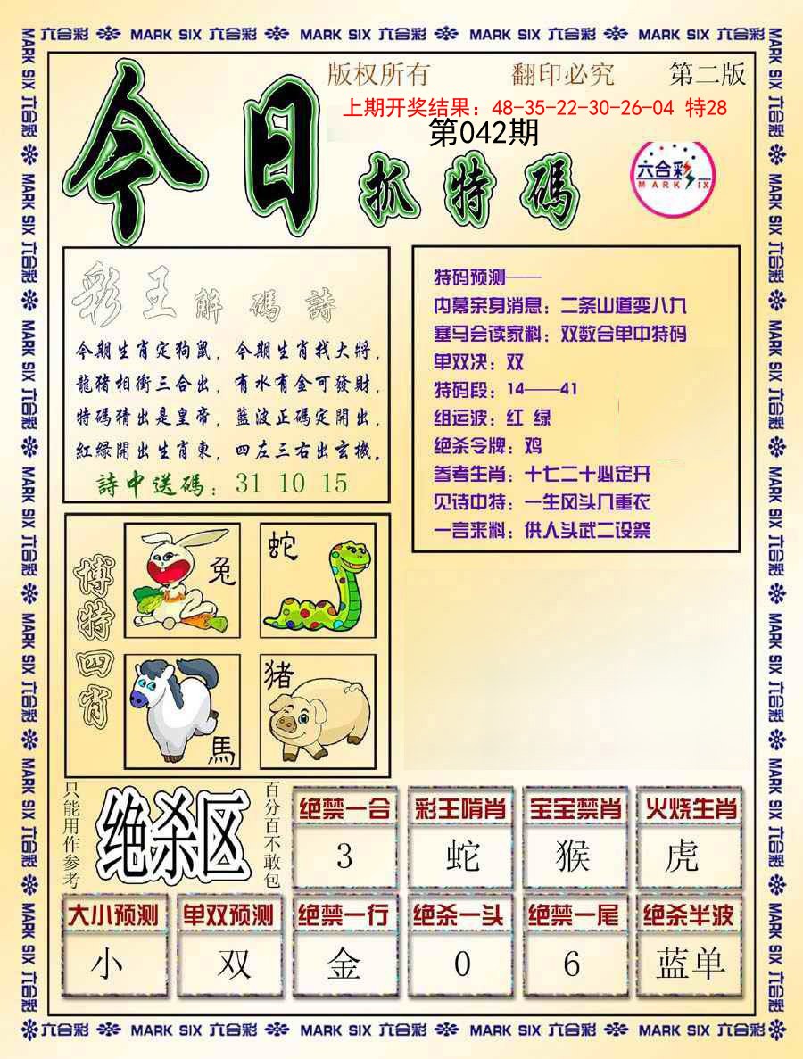 042期今日抓特码-B[图]