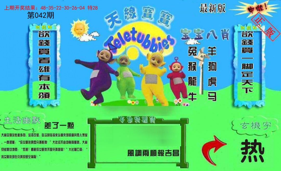 042期新天线宝宝(2006一版)[图]