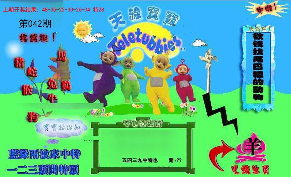 042期正版天线宝宝D[图]