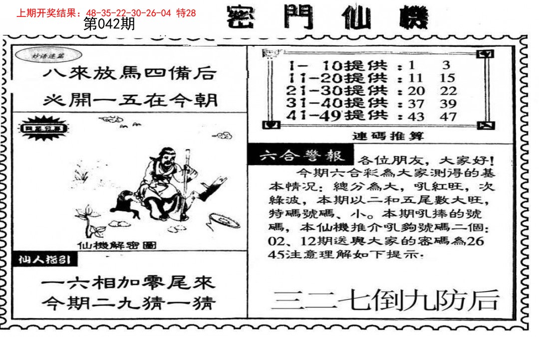 042期新密门仙机[图]