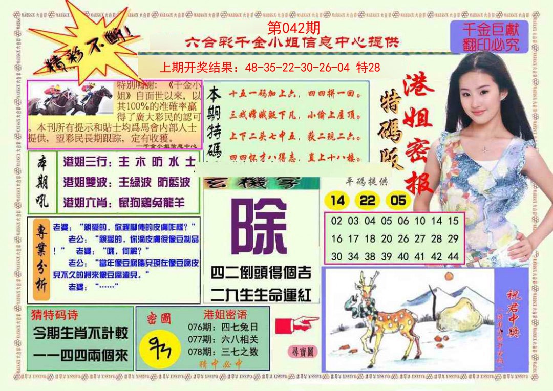 042期港姐密报A[图]