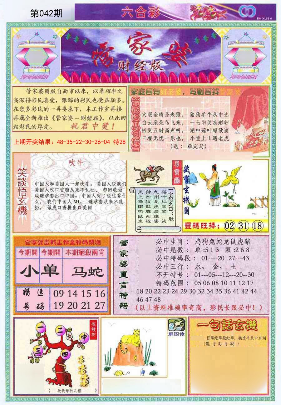 042期管家婆财经版[图]