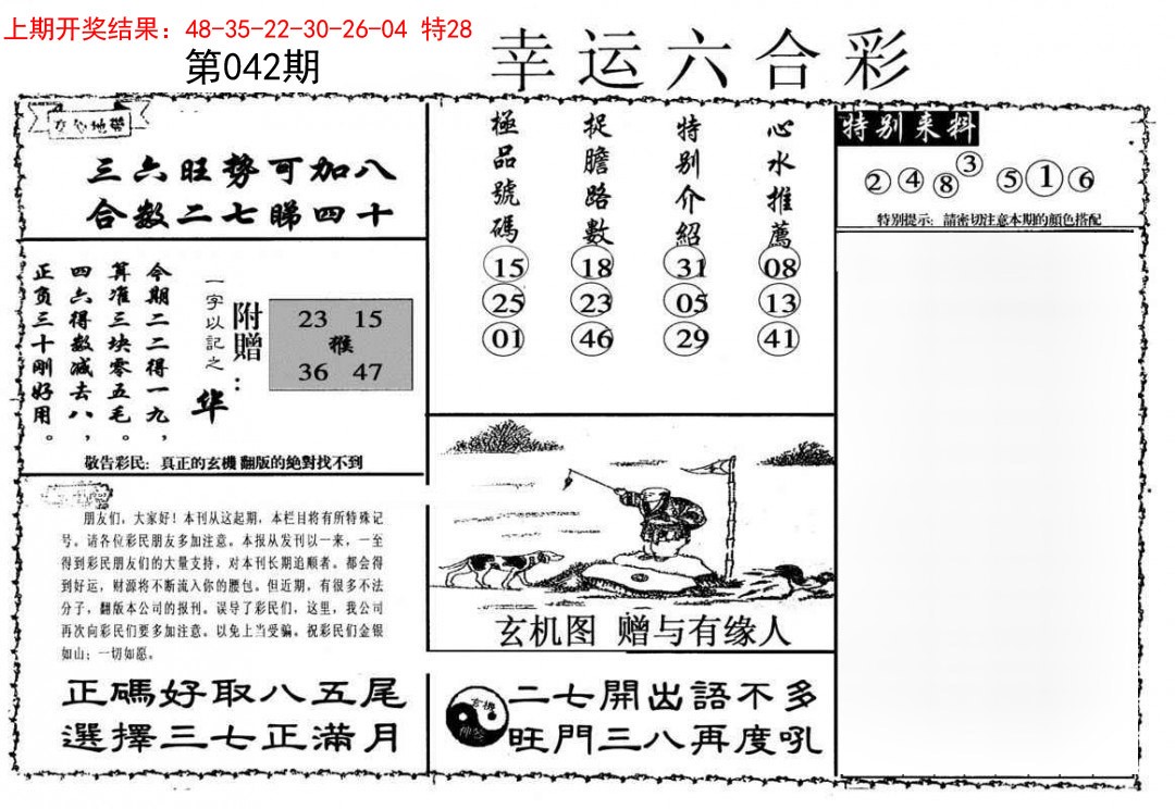 042期幸运六合彩[图]