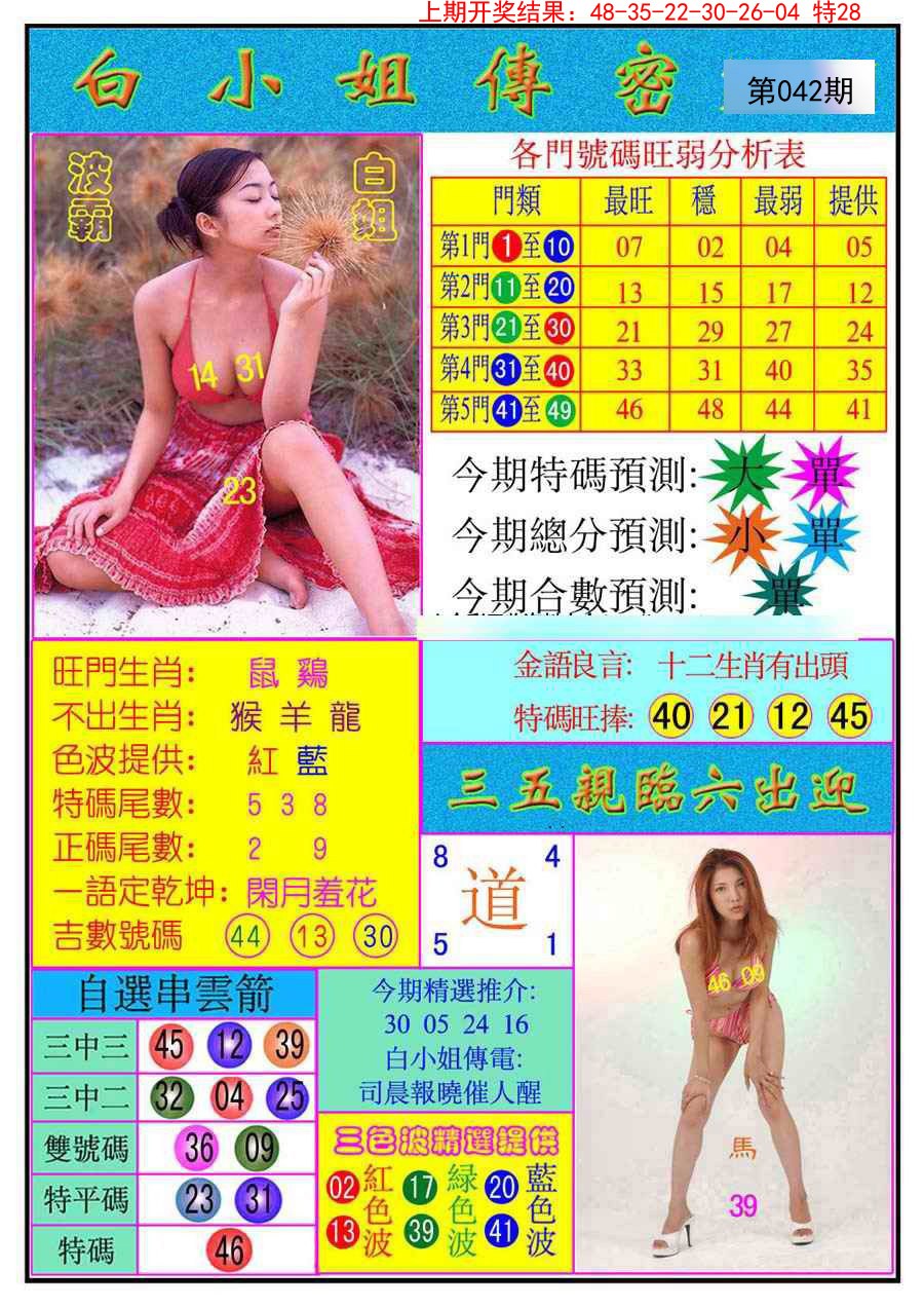 042期白小姐传密[图]