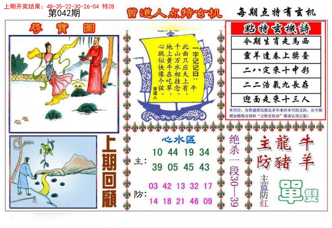 042期曾道人点特玄机[图]