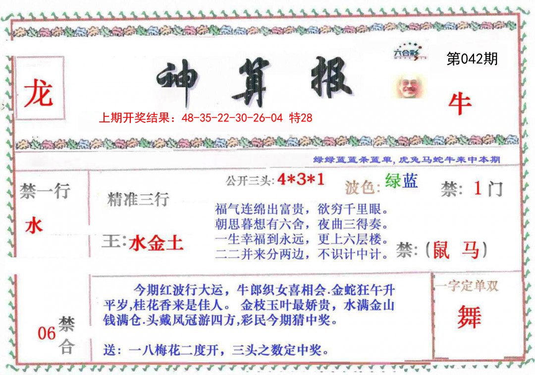 042期神算报[图]